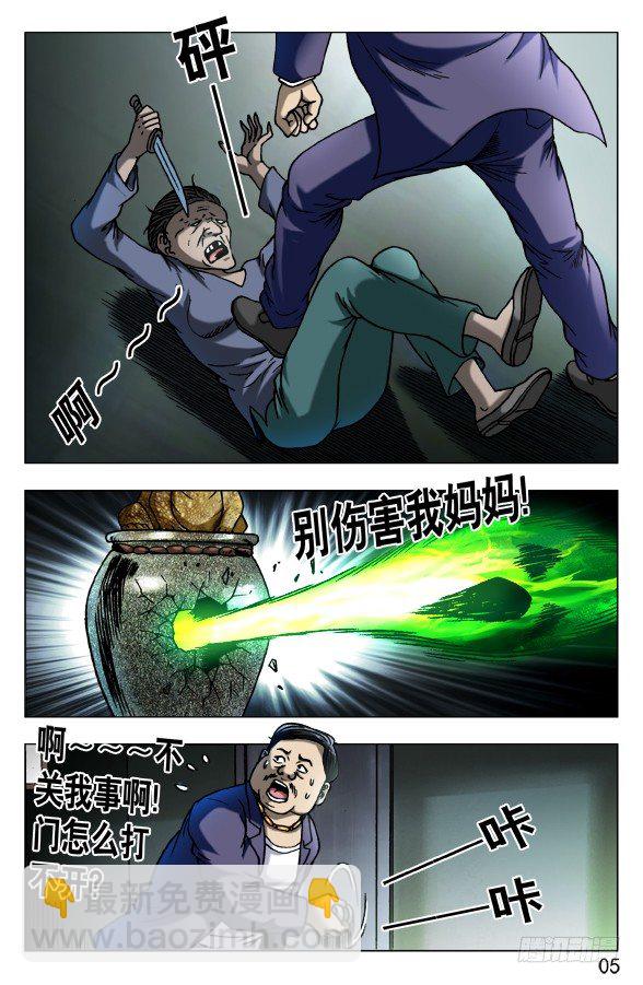 🍲中国惊奇先生（神鬼七杀令） 第562话 第5页