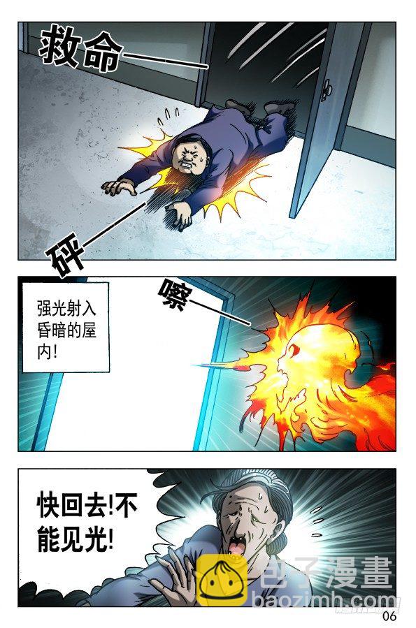 🍲中国惊奇先生（神鬼七杀令） 第562话 第6页