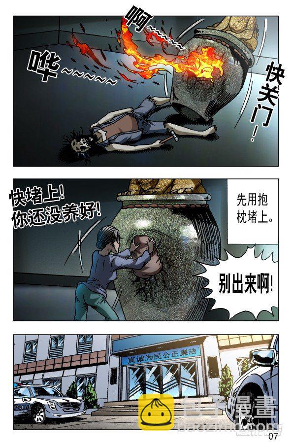 🍲中国惊奇先生（神鬼七杀令） 第562话 第7页