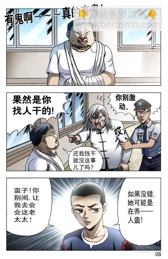 🍲中国惊奇先生（神鬼七杀令） 第562话 第8页