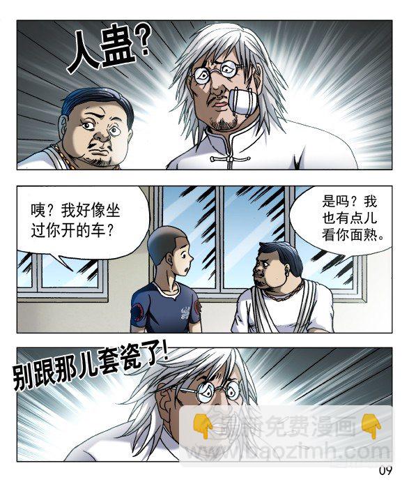 🍲中国惊奇先生（神鬼七杀令） 第562话 第9页