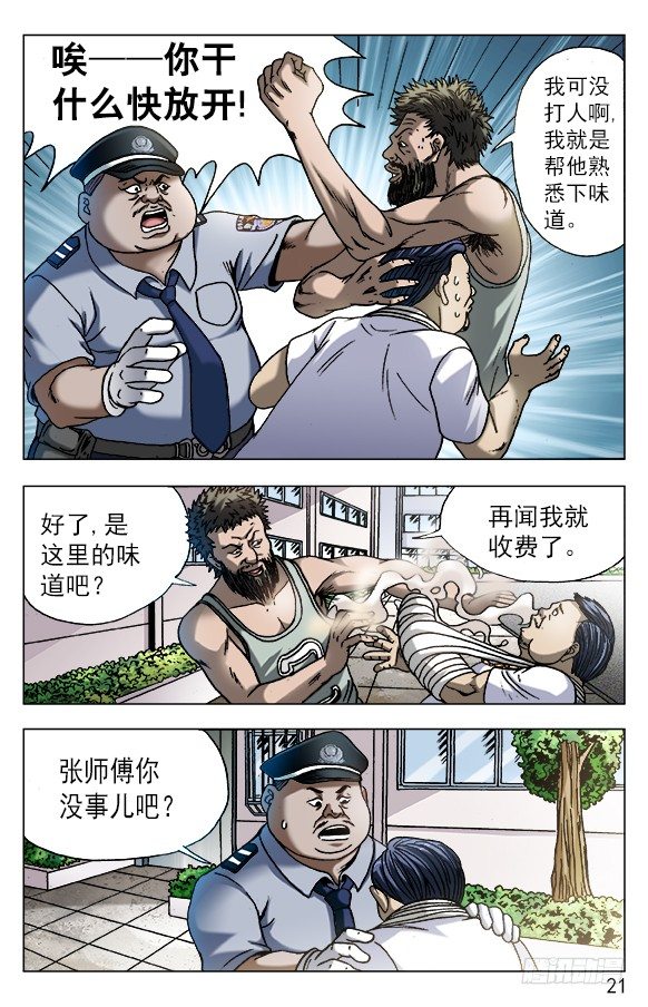 🍲中国惊奇先生（神鬼七杀令） 第564话 第1页