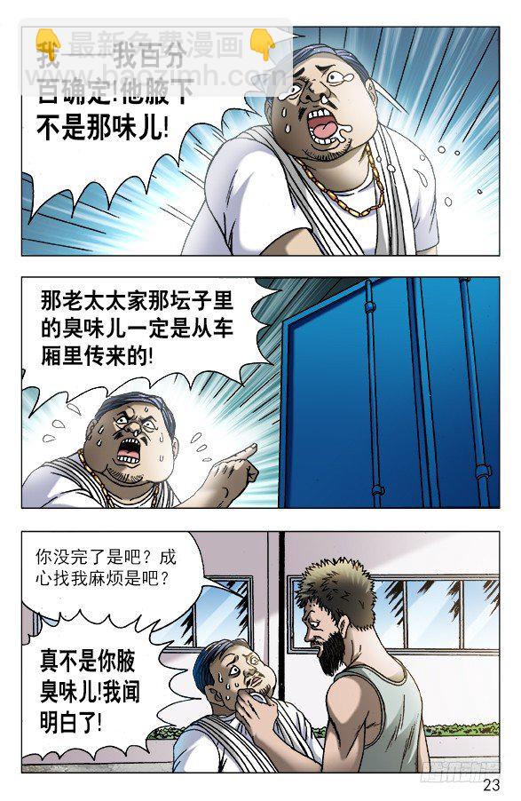 🍲中国惊奇先生（神鬼七杀令） 第564话 第3页