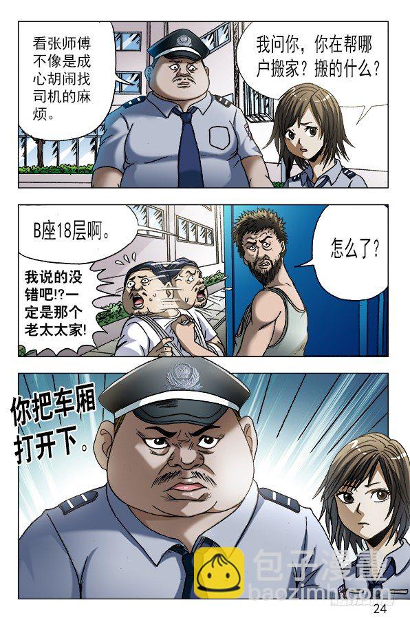 🍲中国惊奇先生（神鬼七杀令） 第564话 第4页