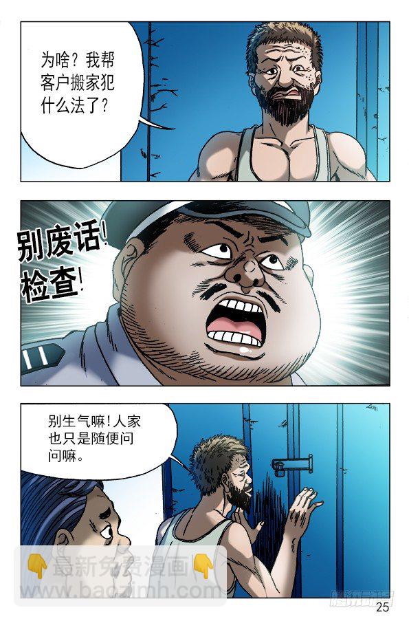🍲中国惊奇先生（神鬼七杀令） 第564话 第5页