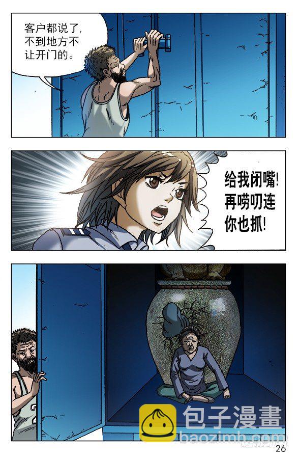 🍲中国惊奇先生（神鬼七杀令） 第564话 第6页