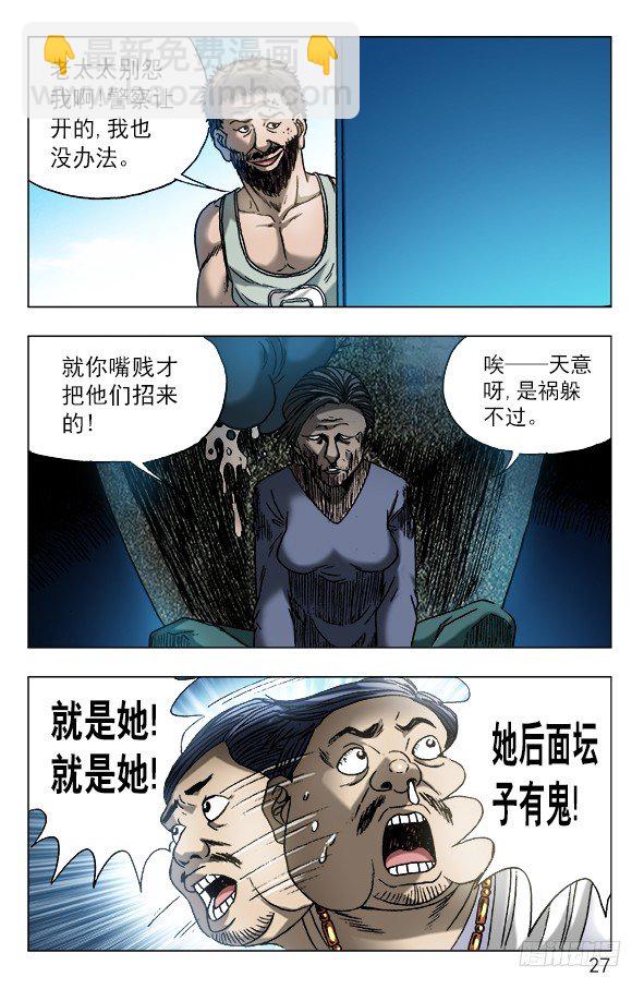 🍲中国惊奇先生（神鬼七杀令） 第564话 第7页