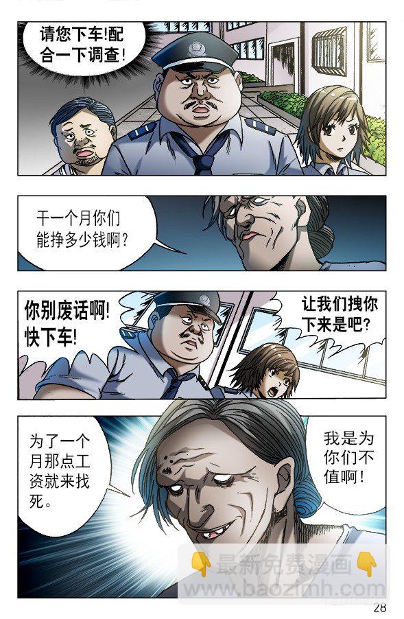 🍲中国惊奇先生（神鬼七杀令） 第564话 第8页