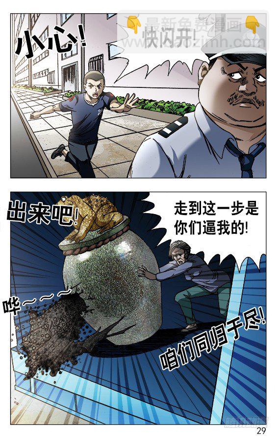 🍲中国惊奇先生（神鬼七杀令） 第564话 第9页