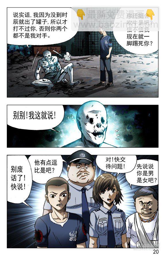 🍲中国惊奇先生（神鬼七杀令） 第566话 第10页