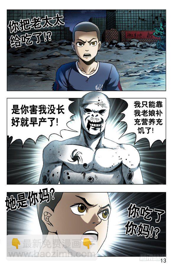 🍲中国惊奇先生（神鬼七杀令） 第566话 第3页