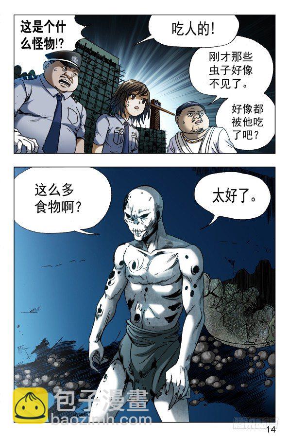 🍲中国惊奇先生（神鬼七杀令） 第566话 第4页