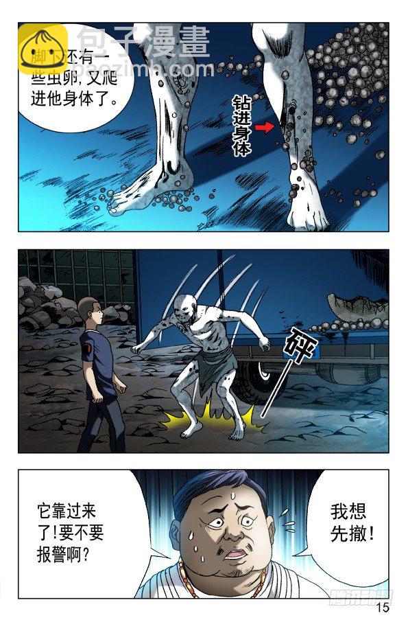🍲中国惊奇先生（神鬼七杀令） 第566话 第5页