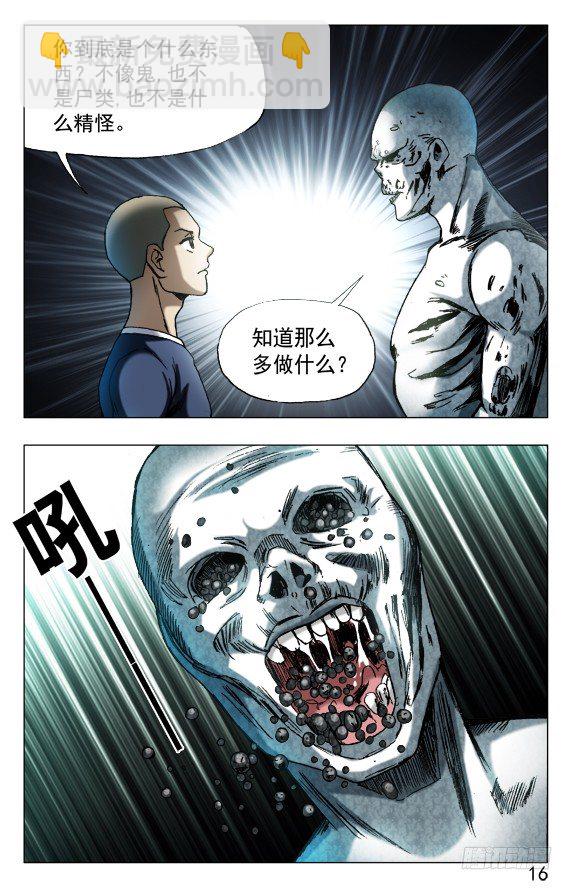 🍲中国惊奇先生（神鬼七杀令） 第566话 第6页