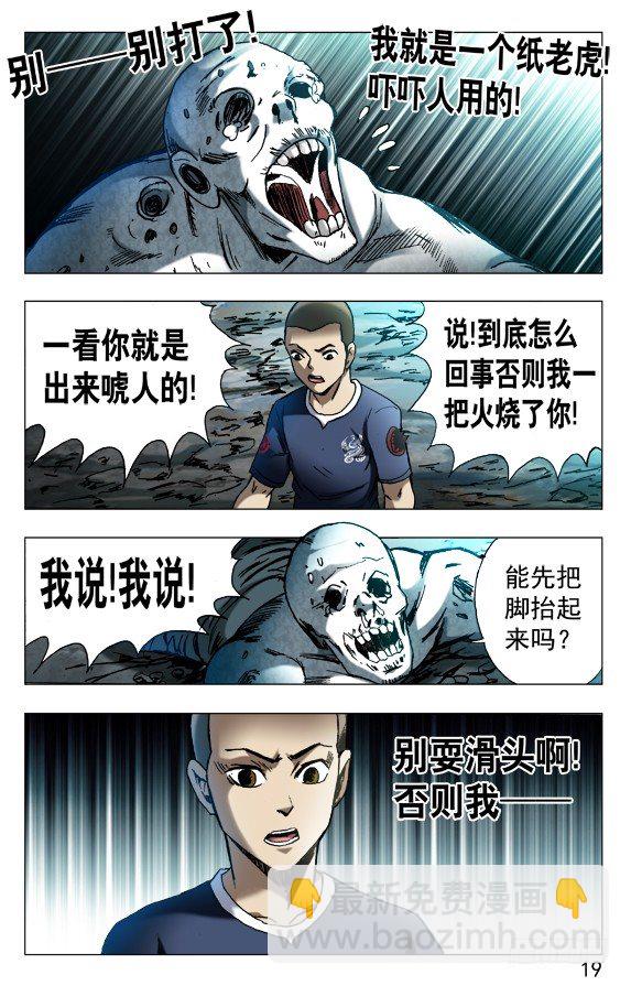 🍲中国惊奇先生（神鬼七杀令） 第566话 第9页