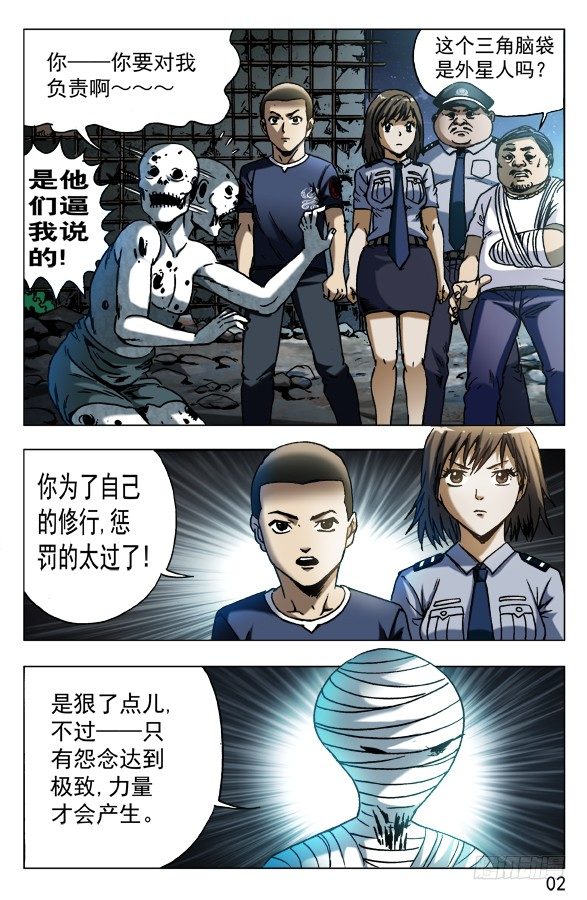 🍲中国惊奇先生（神鬼七杀令） 第568话 第1页