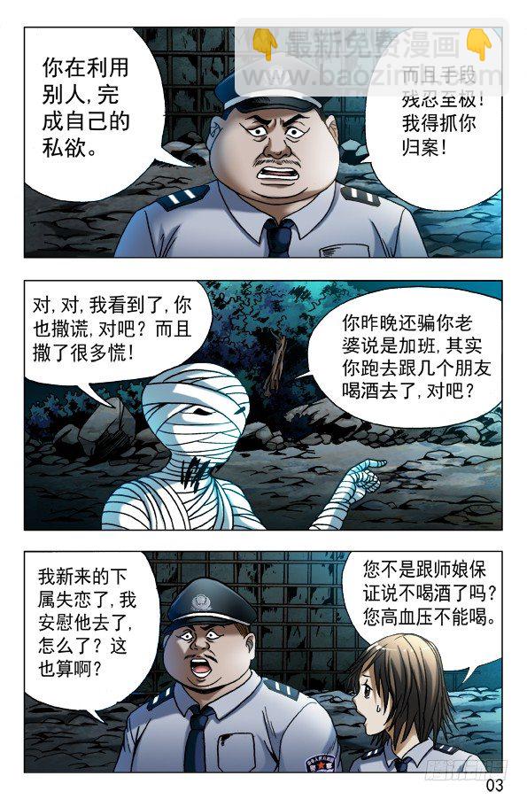 🍲中国惊奇先生（神鬼七杀令） 第568话 第2页
