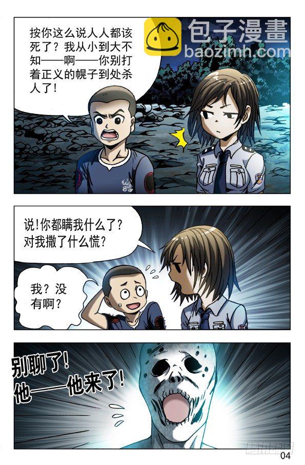 🍲中国惊奇先生（神鬼七杀令） 第568话 第3页