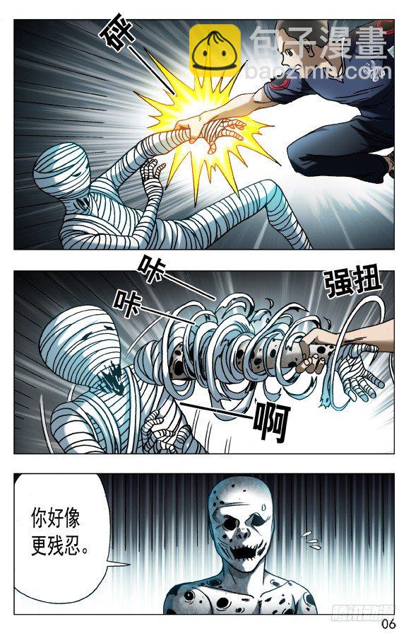 🍲中国惊奇先生（神鬼七杀令） 第568话 第5页