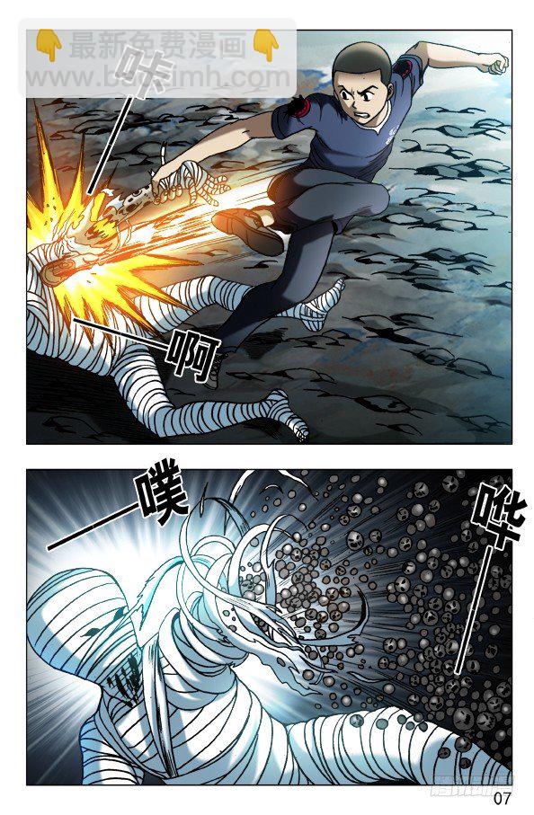 🍲中国惊奇先生（神鬼七杀令） 第568话 第6页