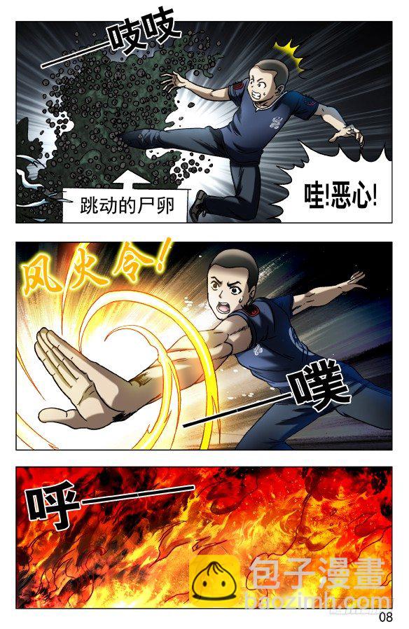 🍲中国惊奇先生（神鬼七杀令） 第568话 第7页