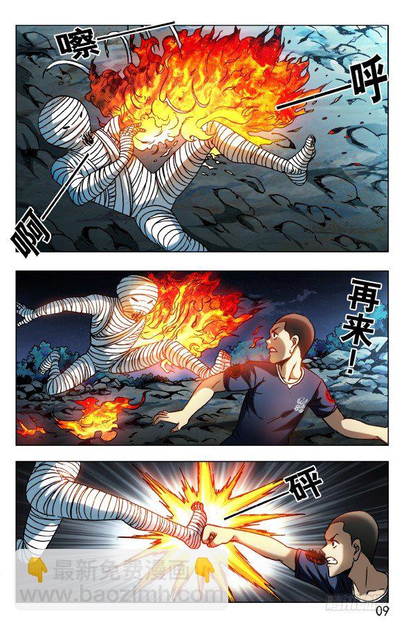 🍲中国惊奇先生（神鬼七杀令） 第568话 第8页