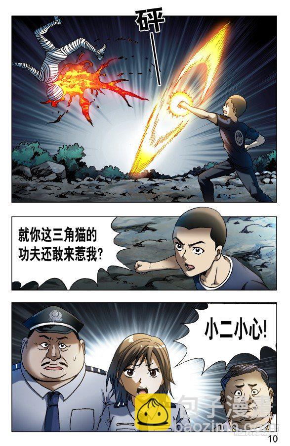 🍲中国惊奇先生（神鬼七杀令） 第568话 第9页