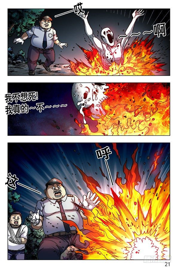 🍲中国惊奇先生（神鬼七杀令） 第570话 第1页