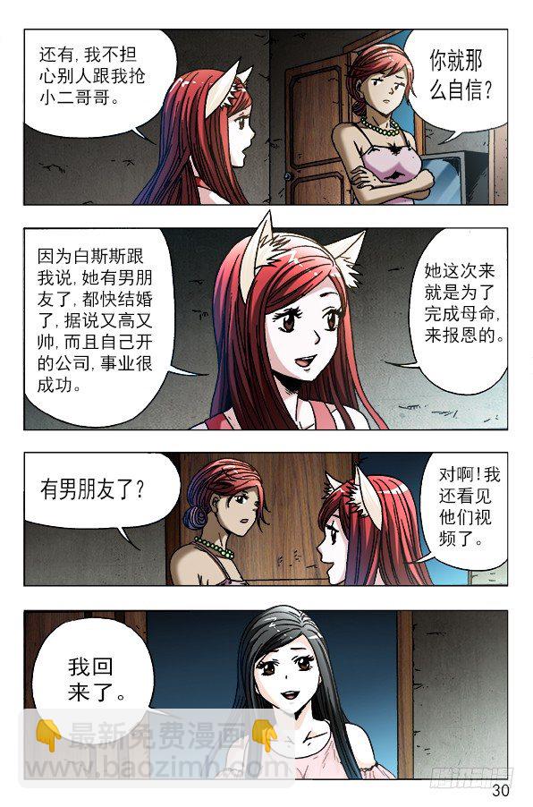 🍲中国惊奇先生（神鬼七杀令） 第570话 第10页