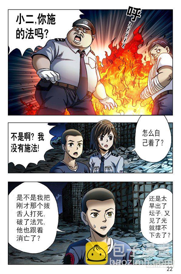 🍲中国惊奇先生（神鬼七杀令） 第570话 第2页