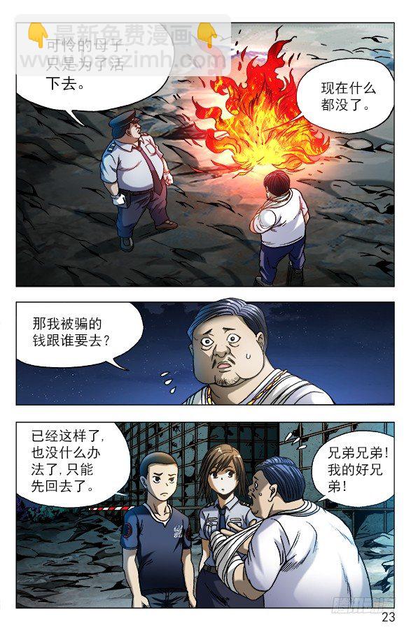 🍲中国惊奇先生（神鬼七杀令） 第570话 第3页