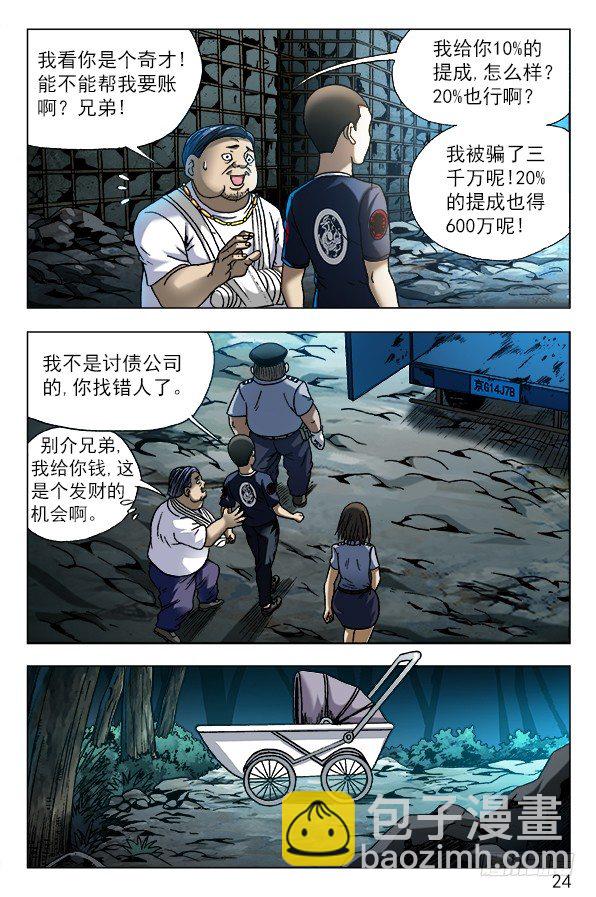 🍲中国惊奇先生（神鬼七杀令） 第570话 第4页
