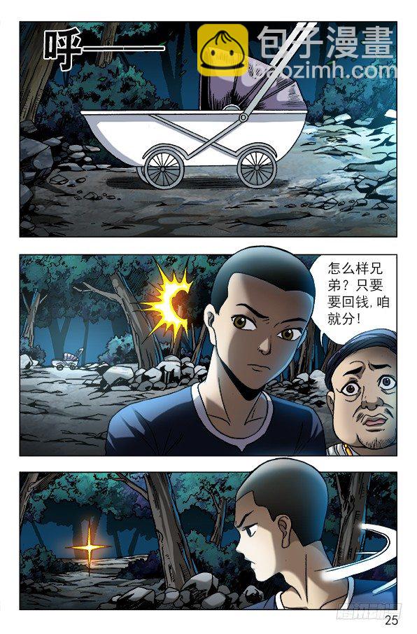 🍲中国惊奇先生（神鬼七杀令） 第570话 第5页