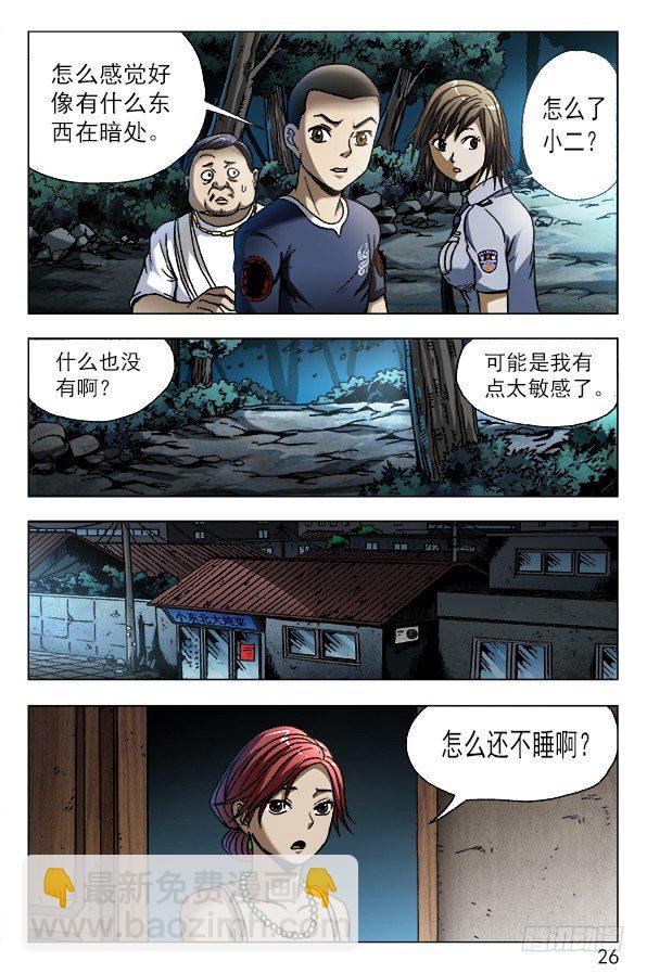 🍲中国惊奇先生（神鬼七杀令） 第570话 第6页