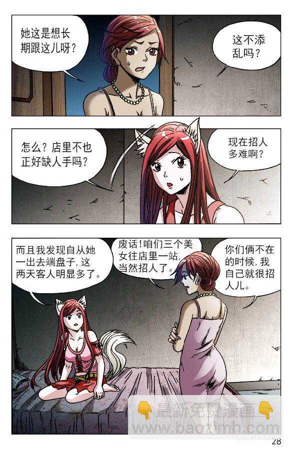 🍲中国惊奇先生（神鬼七杀令） 第570话 第8页