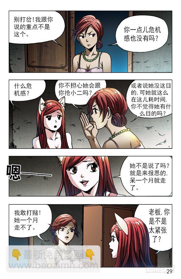 🍲中国惊奇先生（神鬼七杀令） 第570话 第9页