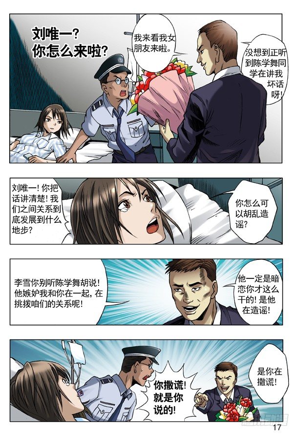 🍲中国惊奇先生（神鬼七杀令） 58 少爷本色 第1页