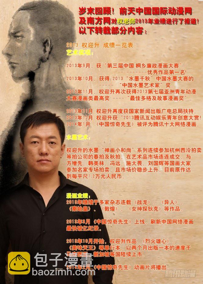🍲中国惊奇先生（神鬼七杀令） 58 少爷本色 第10页