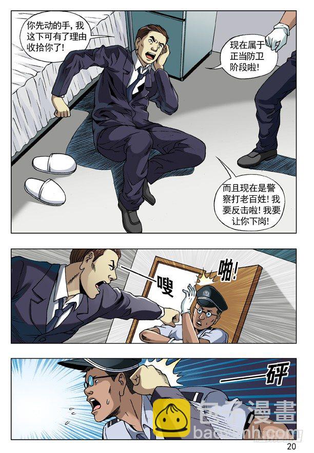 🍲中国惊奇先生（神鬼七杀令） 58 少爷本色 第4页