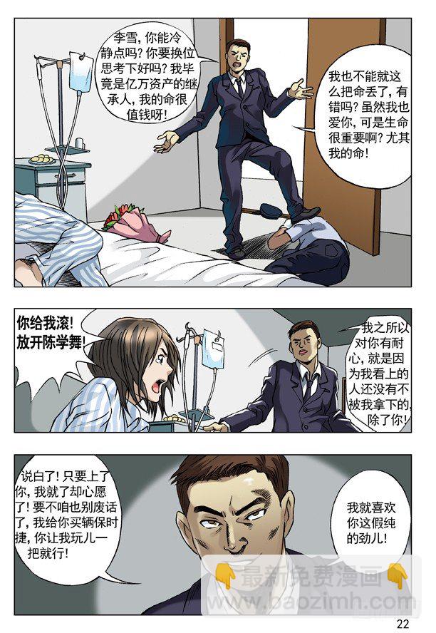 🍲中国惊奇先生（神鬼七杀令） 58 少爷本色 第6页