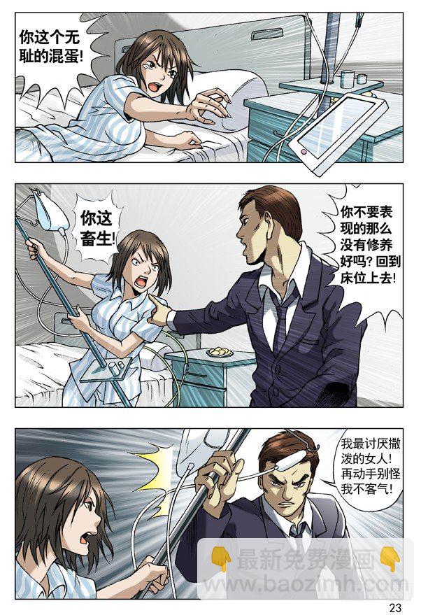 🍲中国惊奇先生（神鬼七杀令） 58 少爷本色 第7页