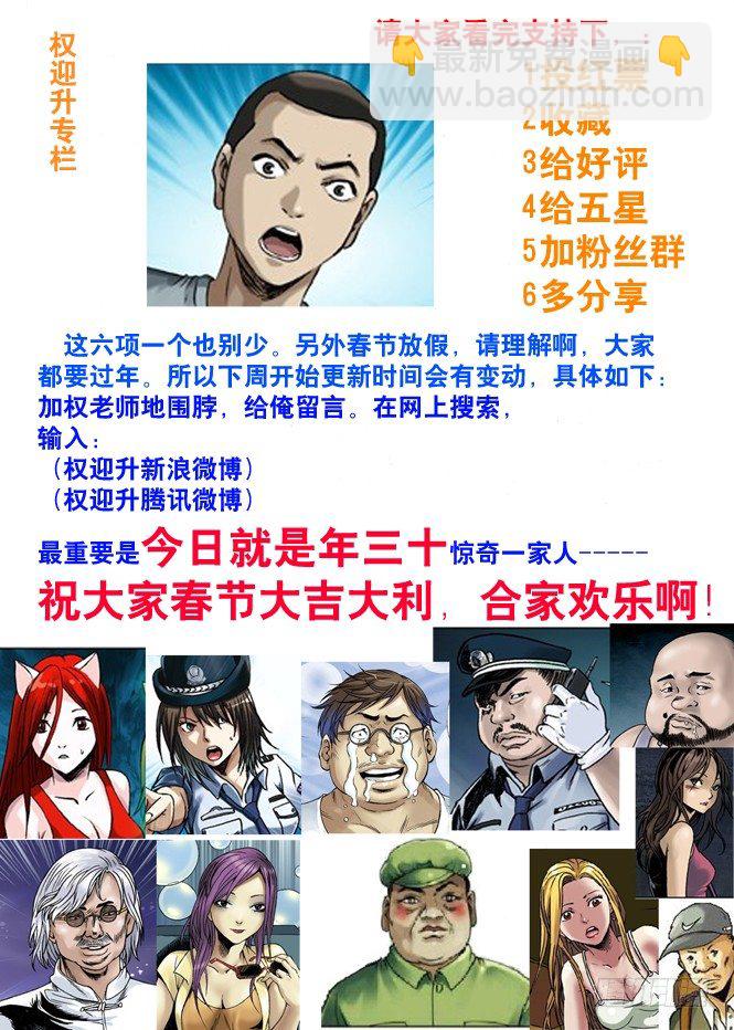 🍲中国惊奇先生（神鬼七杀令） 58 少爷本色 第9页