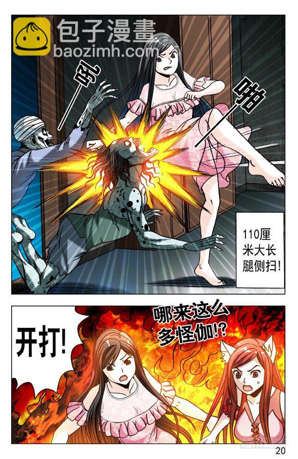🍲中国惊奇先生（神鬼七杀令） 第572话 第10页