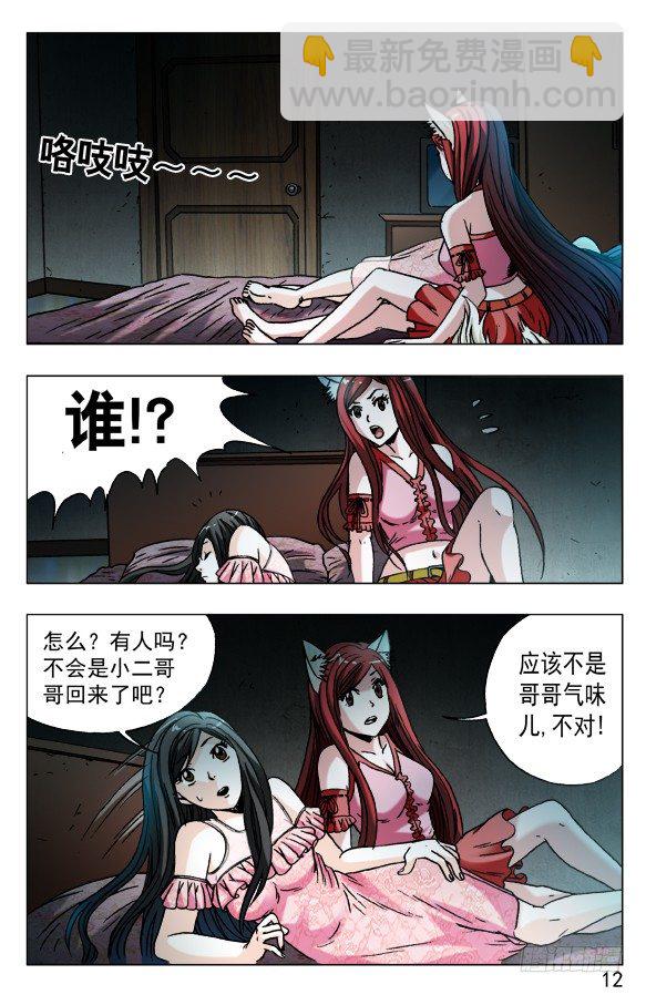 🍲中国惊奇先生（神鬼七杀令） 第572话 第2页