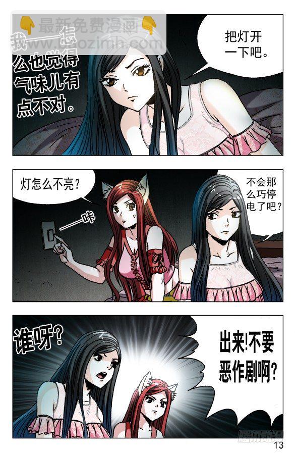 🍲中国惊奇先生（神鬼七杀令） 第572话 第3页