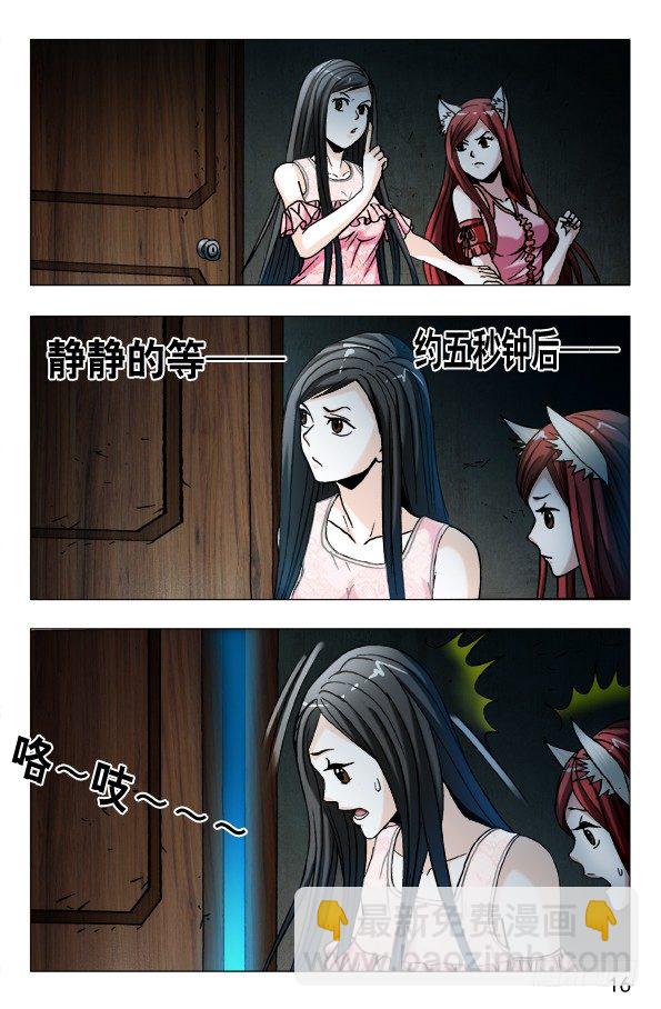 🍲中国惊奇先生（神鬼七杀令） 第572话 第6页