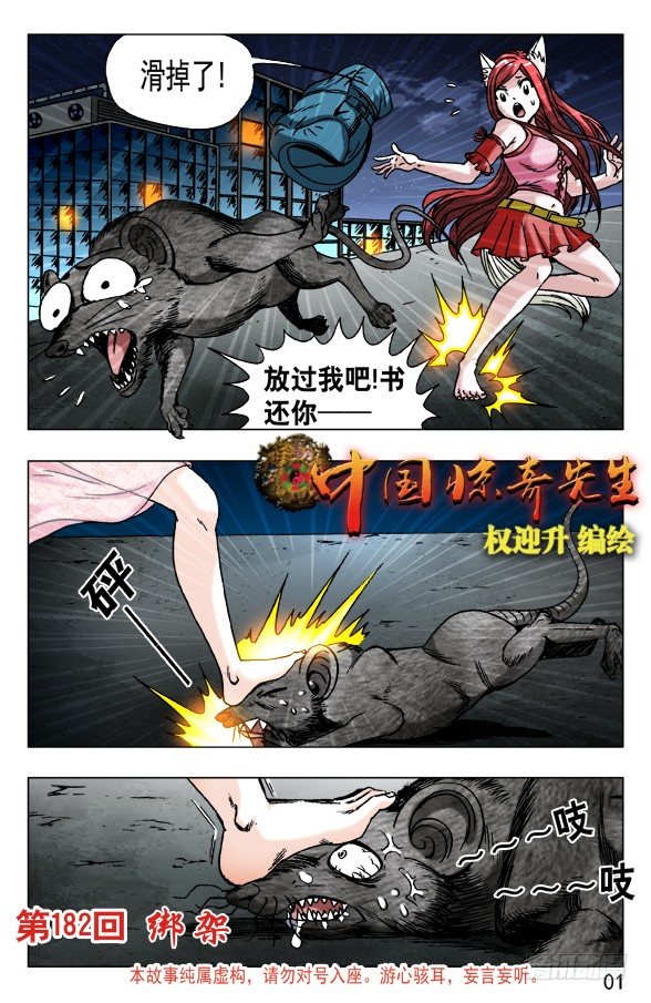 🍲中国惊奇先生（神鬼七杀令） 第574话 第1页