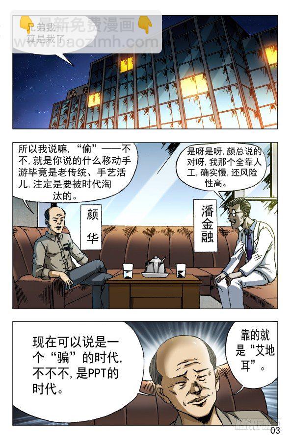 🍲中国惊奇先生（神鬼七杀令） 第574话 第3页