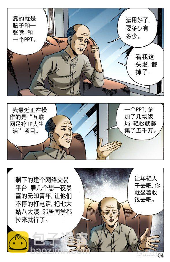 🍲中国惊奇先生（神鬼七杀令） 第574话 第4页