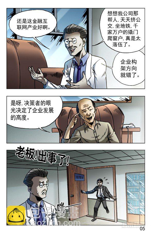 🍲中国惊奇先生（神鬼七杀令） 第574话 第5页